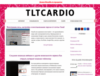 tltcardio.ru screenshot