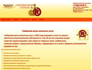 tm-patent.ru screenshot