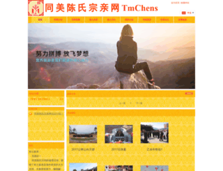 tmchens.com screenshot