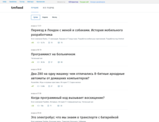 tmfeed.ru screenshot