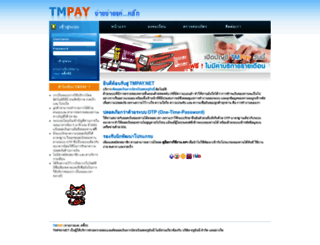 tmpay.net screenshot