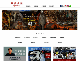 tmtravel.com.tw screenshot