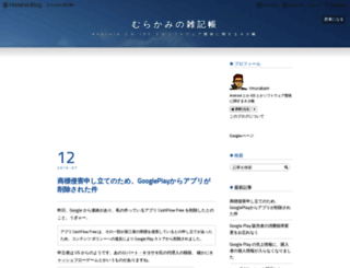tmurakam.hatenablog.com screenshot