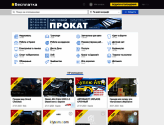 tn.besplatka.ua screenshot