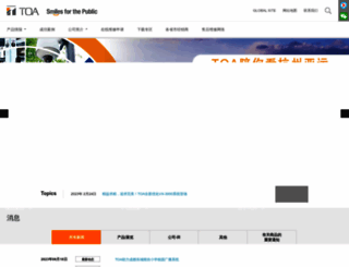 toachina.com.cn screenshot