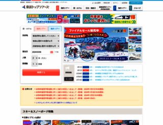 tobutoptours.jp screenshot