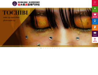 tochibi.ac.jp screenshot