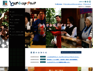 tochigi-brand.jp screenshot