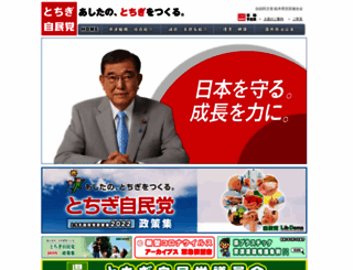 tochigi-jimin.com screenshot