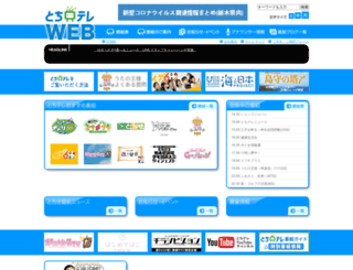 tochigi-tv.jp screenshot