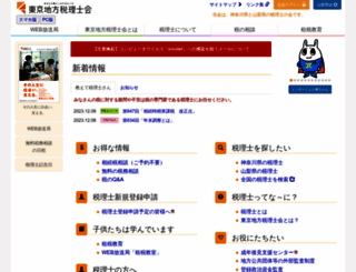 tochizei.or.jp screenshot