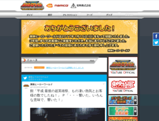 toei-heroworld.jp screenshot