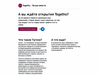 togetho.ru screenshot