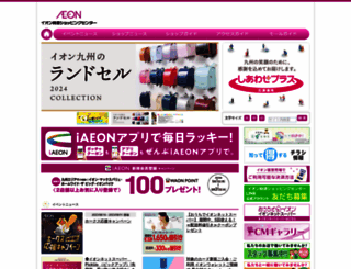 togitsu.aeonkyushu.com screenshot