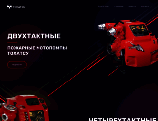 tohatsu.ru screenshot