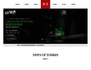 tohkin.com screenshot