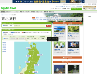 tohoku.travel.rakuten.co.jp screenshot