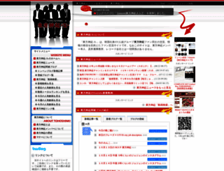 tohoshinki-x-fan.com screenshot