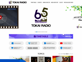 tokairadio.co.jp screenshot