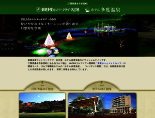 token-tado.co.jp screenshot
