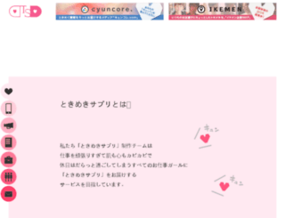 tokimeki-suppli.com screenshot