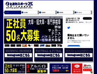 tokiwa-sports.co.jp screenshot