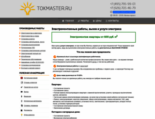 tokmaster.ru screenshot