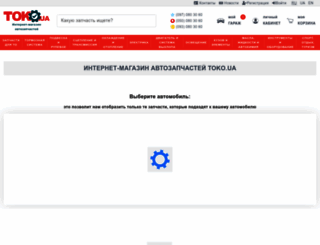 toko.ua screenshot