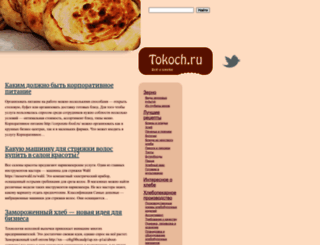 tokoch.ru screenshot