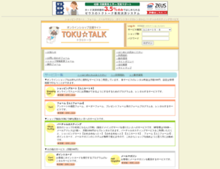 toku-talk.com screenshot