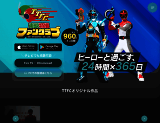 tokusatsu-fc.jp screenshot