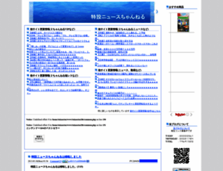 tokusetsu-news.com screenshot