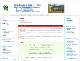 tokushima-ec.ed.jp screenshot