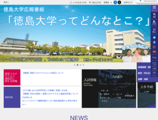 tokushima-u.ac.jp screenshot