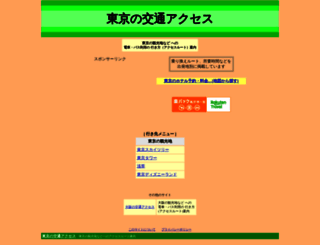 tokyo-access.johowave.com screenshot