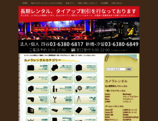 tokyo-camera.jp screenshot