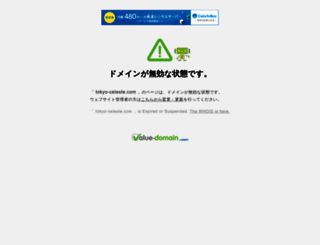 tokyo-celeste.com screenshot