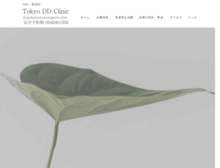 tokyo-dd-clinic.com screenshot