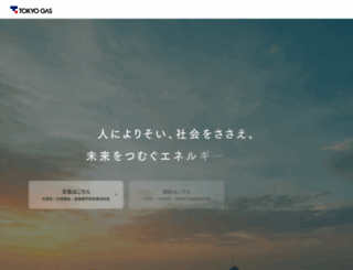 tokyo-gas-recruit.com screenshot
