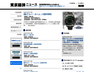 tokyo-keizai.com screenshot