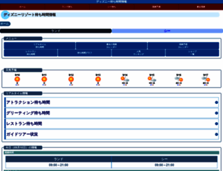 tokyodisneyresort.info screenshot