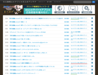 tokyoghoulmatome.atna.jp screenshot