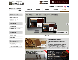 tokyokoei.com screenshot
