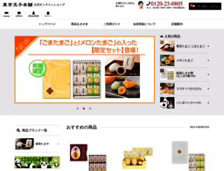 tokyotamago.com screenshot