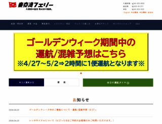 tokyowanferry.com screenshot