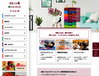 tokyu-bell.jp screenshot
