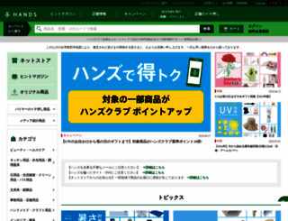 tokyu-hands.co.jp screenshot
