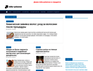 tolko-poleznoe.ru screenshot