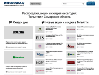 tolyatti.infoskidka.ru screenshot
