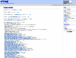 toma.ciao.jp screenshot